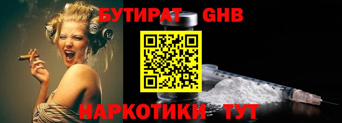 Воронеж  Бутират вода  БУТИРАТ  Вход с VPN 
