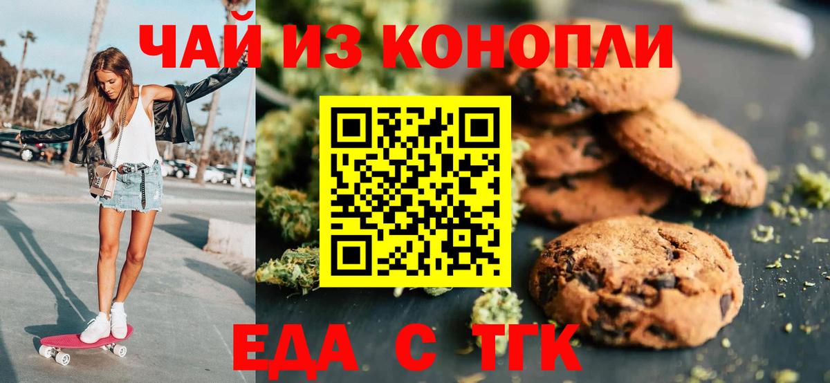 Печенье с ТГК марихуана  Вход с VPN  Воронеж 