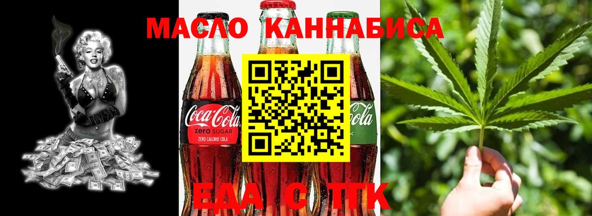 Еда ТГК конопля Воронеж