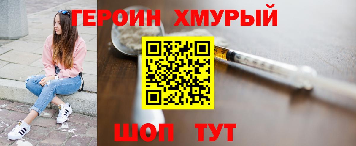 Героин VHQ Воронеж