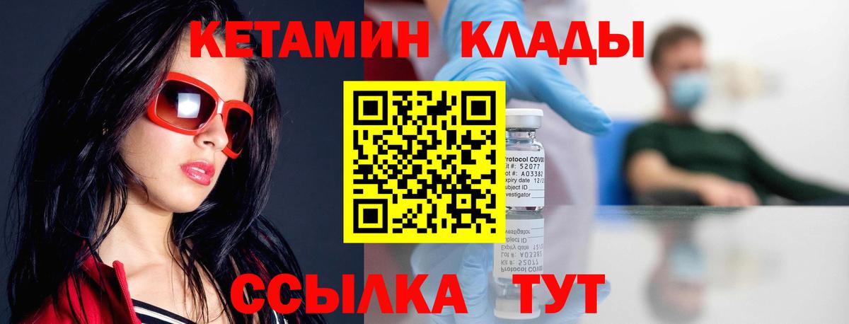 КЕТАМИН ketamine  Вход с VPN  Воронеж 