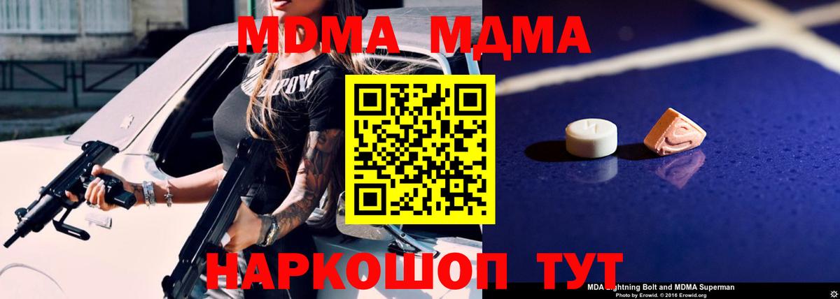 MDMA молли  Вход с VPN  Воронеж 